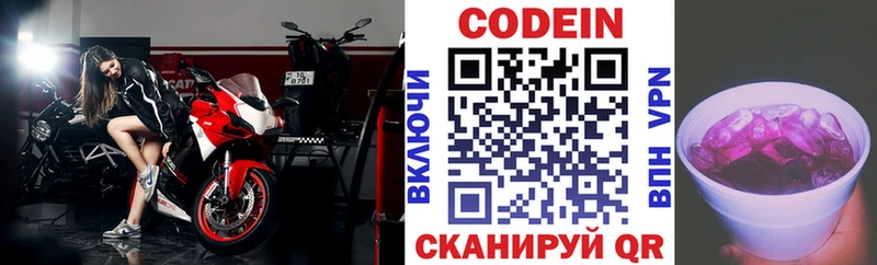 Кодеин Purple Drank  Купить закладки  Котово 